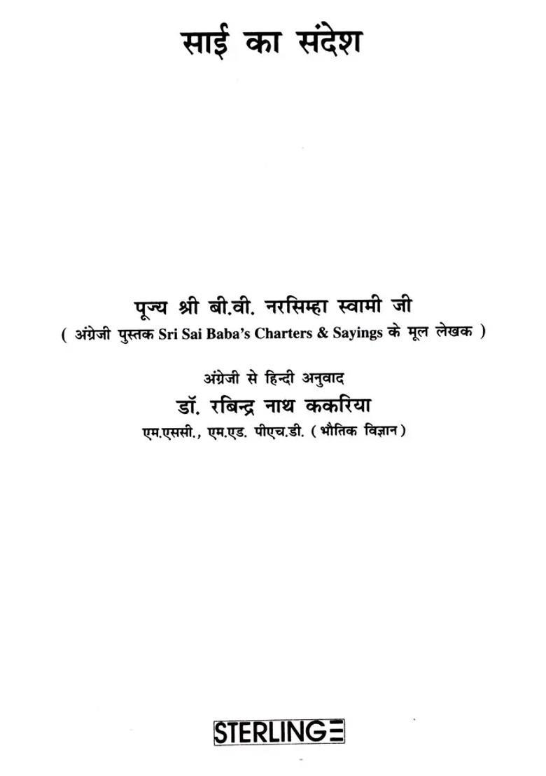 Sai Ka Sandesh - Indya