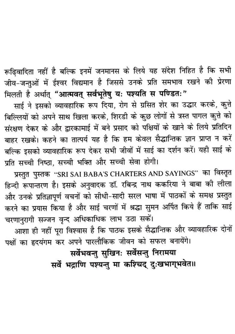 Sai Ka Sandesh - Indya