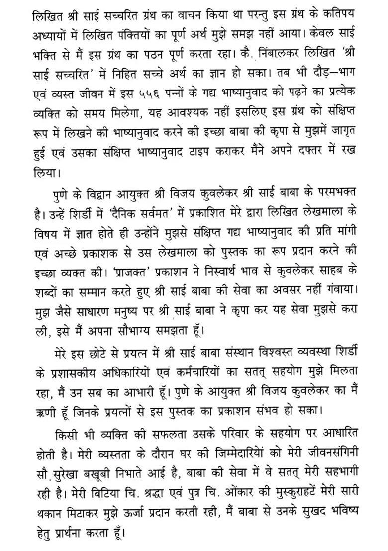 Sri Sai Charitra Darshan - Indya
