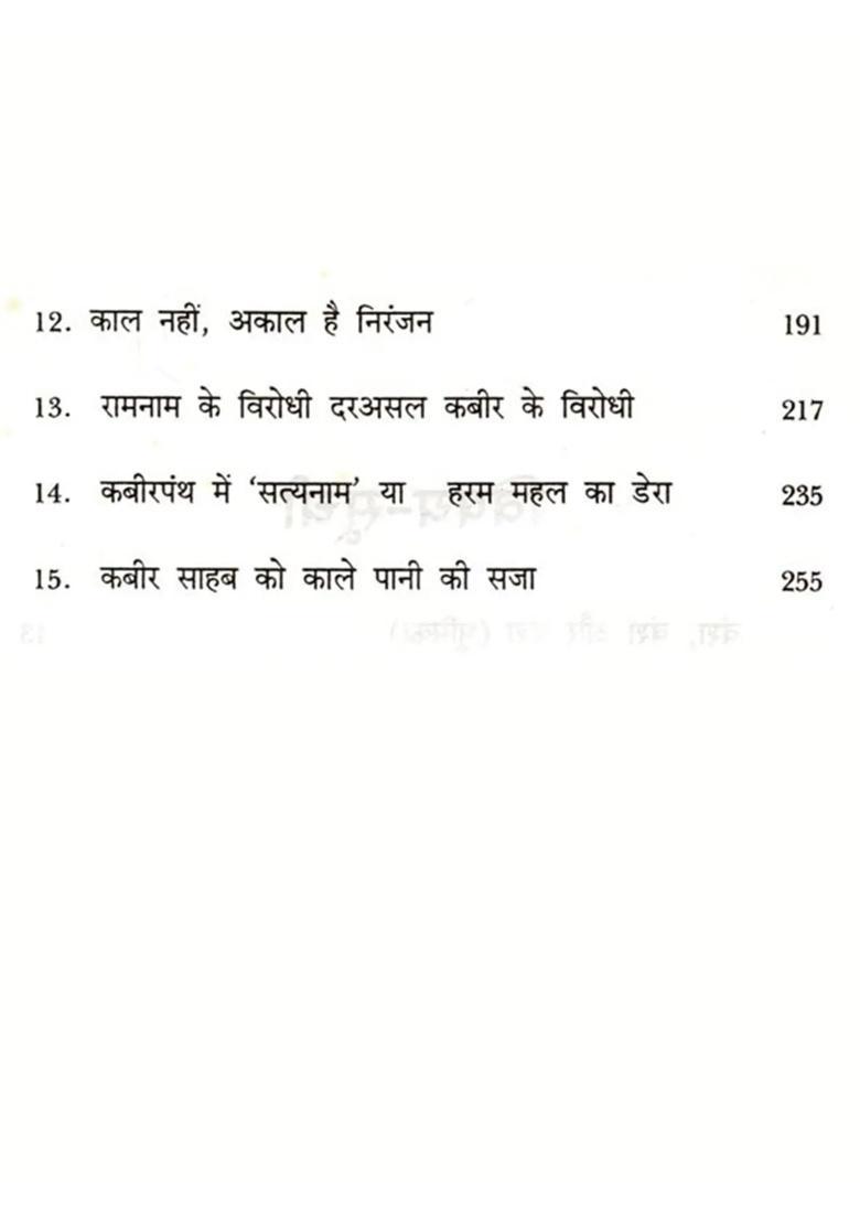 Vansh Kabir Ka Ansh - Indya