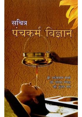 Illustrated Panchakarma Science