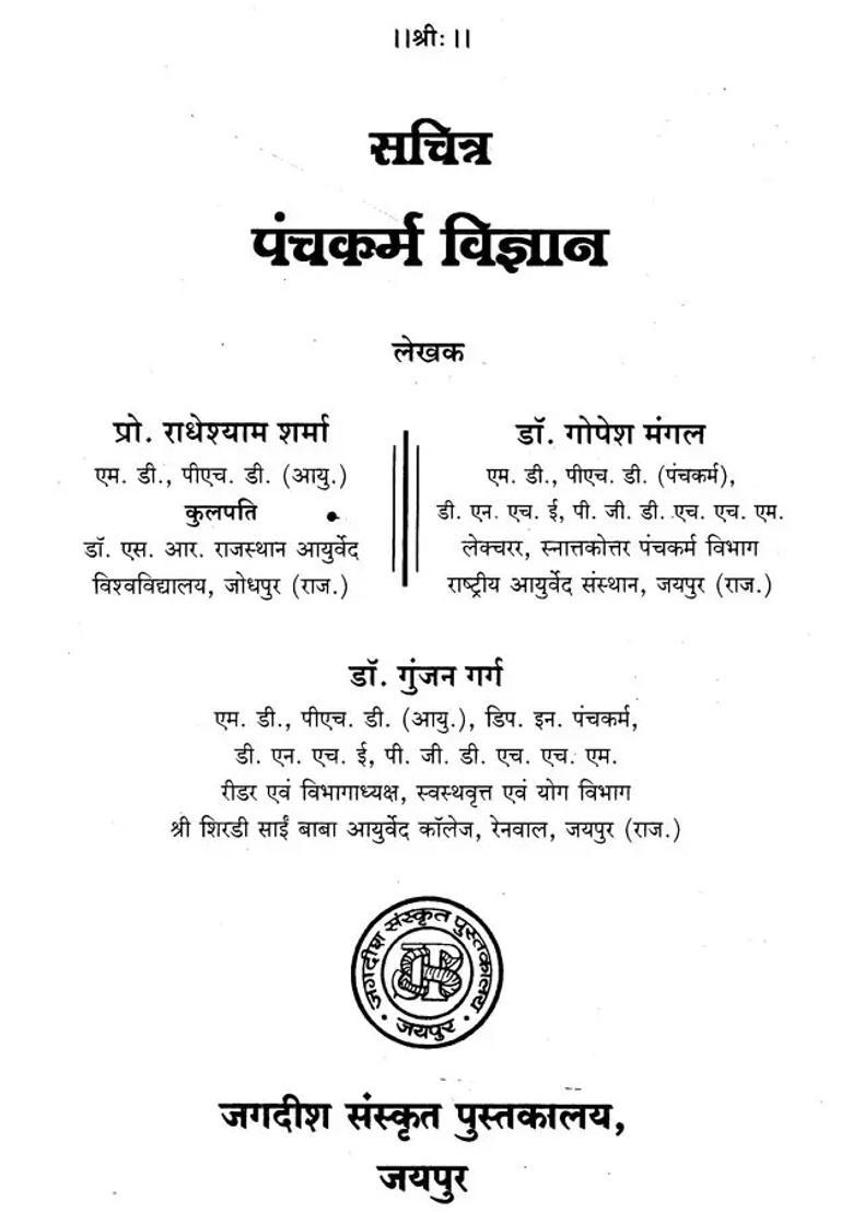 Illustrated Panchakarma Science - Indya