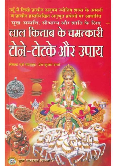 Miraculous Sorcery And Remedies Of Lal Kitab