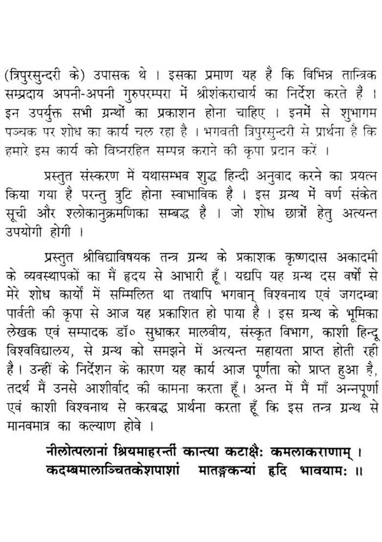 Gyana Arnava Tantram Sri Vidya Vivranatmakam - Indya