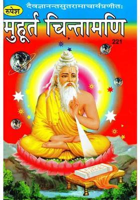 Muhurt Chintamani