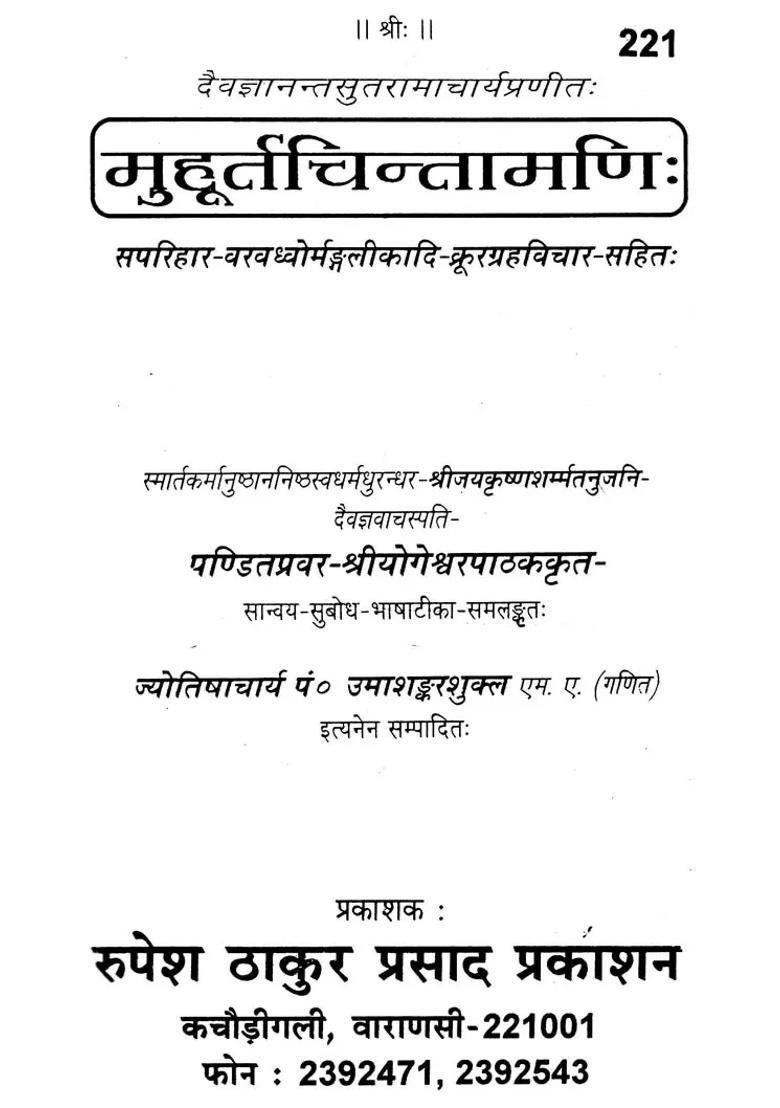 Muhurt Chintamani - Indya