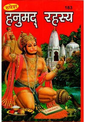 Hanumad Rahasyam Hanumattantra Hanumat Panchanga Hanumatsiddhi And Hanumadupasana With The Hindi Commentary