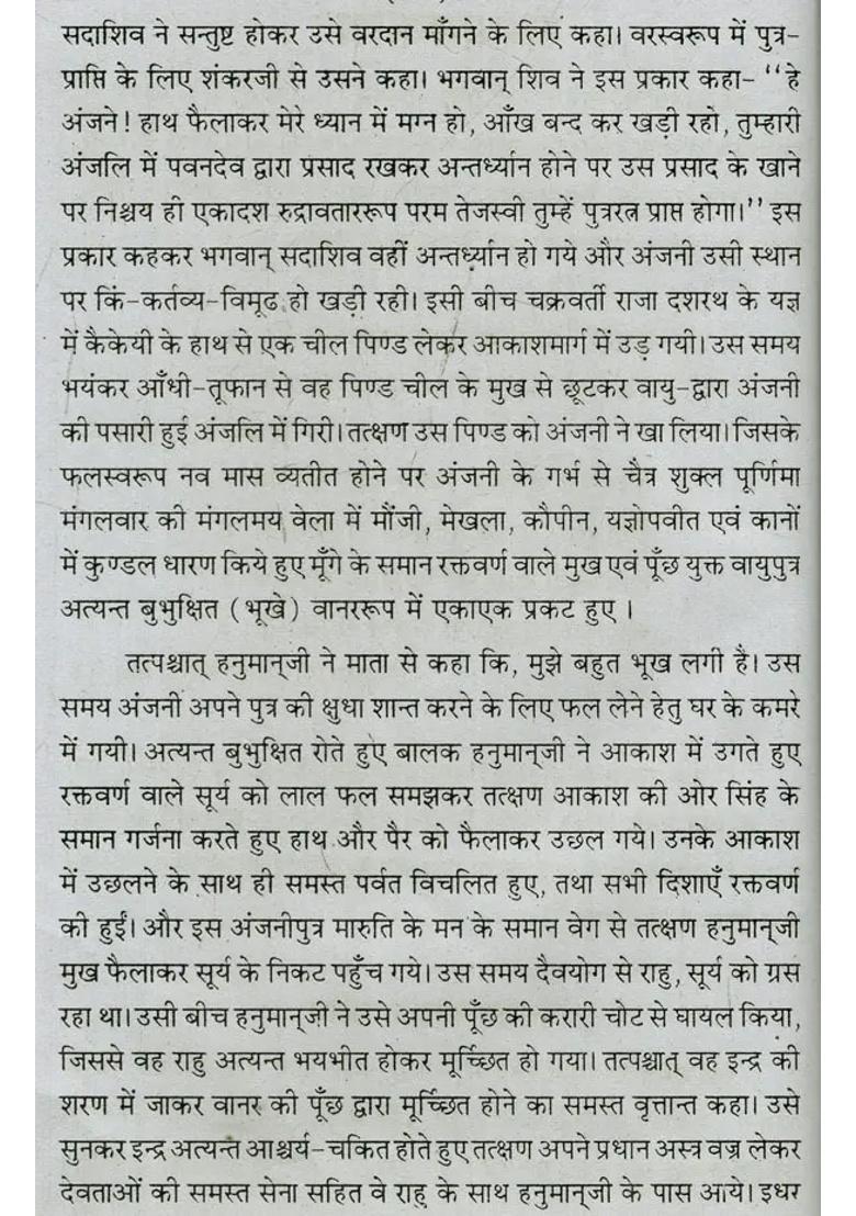 Hanumad Rahasyam Hanumattantra Hanumat Panchanga Hanumatsiddhi And Hanumadupasana With The Hindi Commentary - Indya