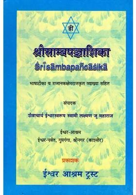 Sri Sambapancasika With Bhashatika And Rajanaka Ksemaraja Krit Commentary