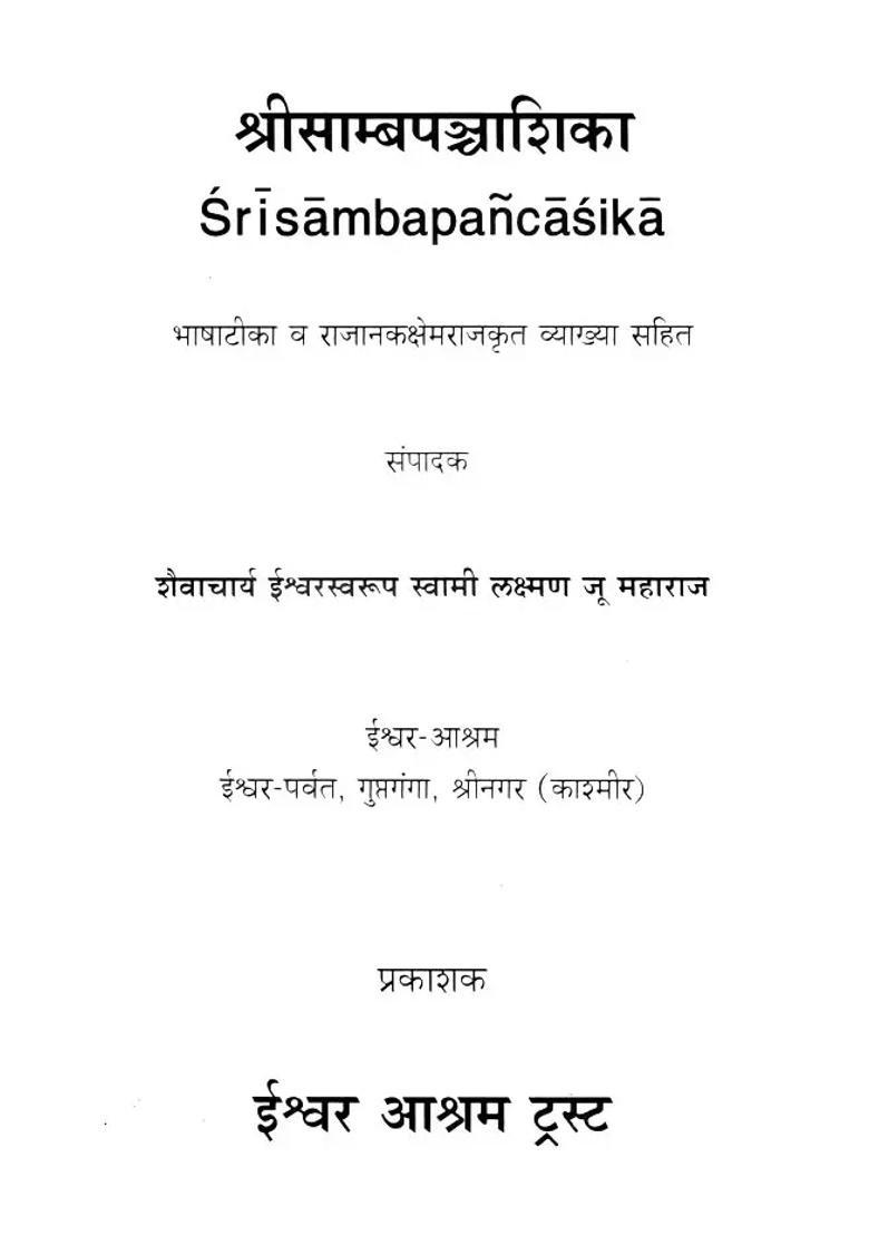 Sri Sambapancasika With Bhashatika And Rajanaka Ksemaraja Krit Commentary - Indya
