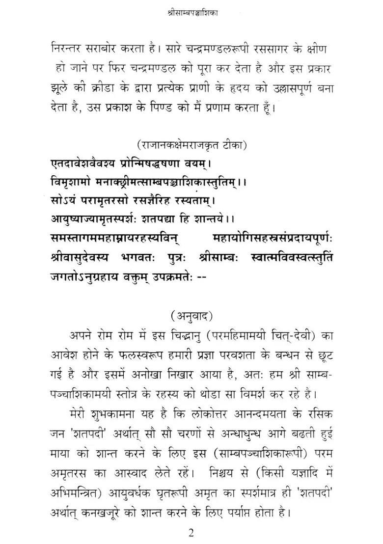 Sri Sambapancasika With Bhashatika And Rajanaka Ksemaraja Krit Commentary - Indya