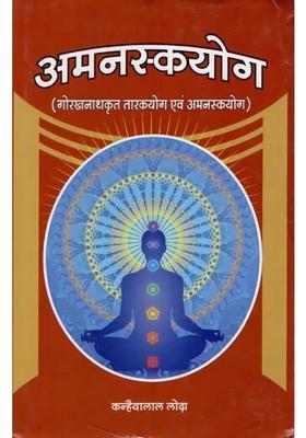 Amanska Yoga Gorakhnaths Tarakayoga And Amanskyoga
