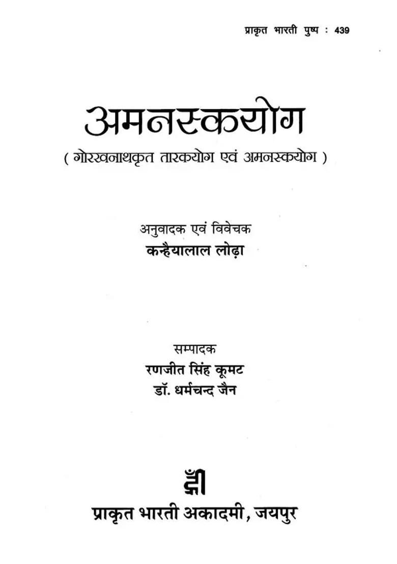Amanska Yoga Gorakhnaths Tarakayoga And Amanskyoga - Indya