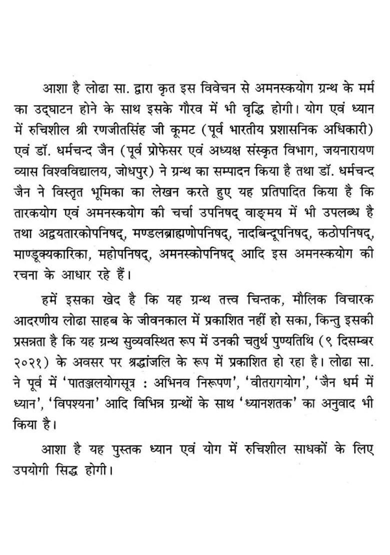 Amanska Yoga Gorakhnaths Tarakayoga And Amanskyoga - Indya