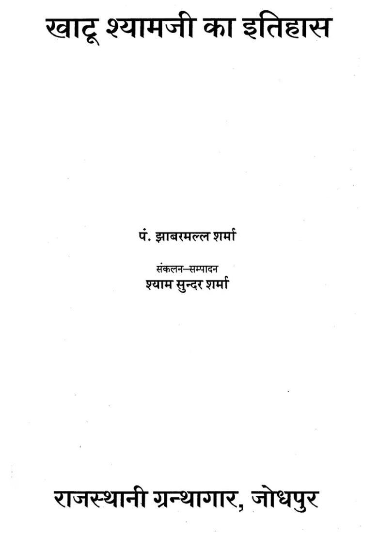 History Of Khatu Shyamji - Indya