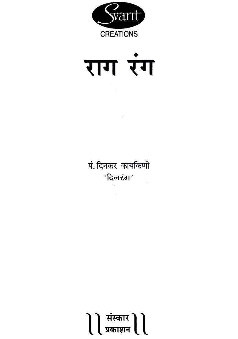 Raag Rang Notation - Indya