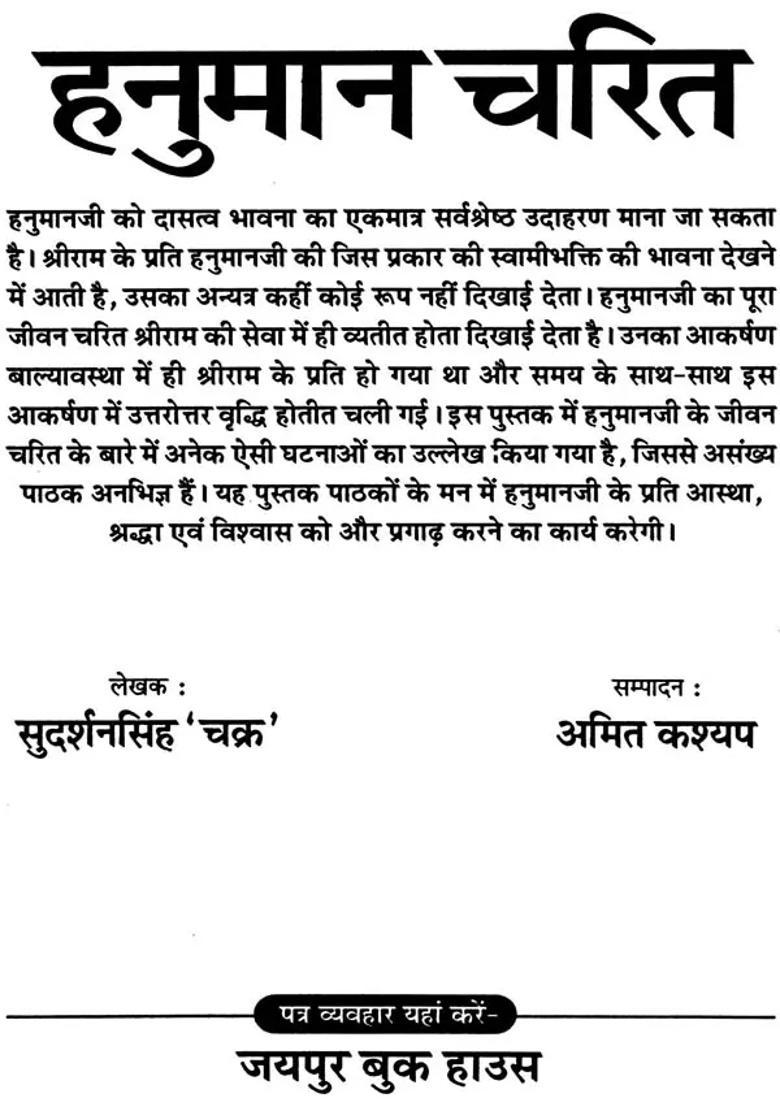 Hanumana Charita - Indya