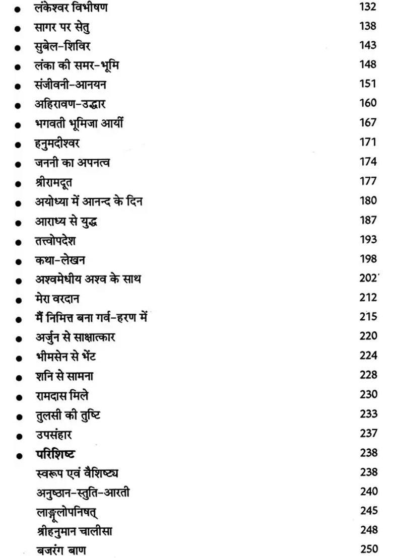 Hanumana Charita - Indya