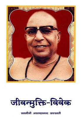 Discourses On Jivan Mukti Viveka