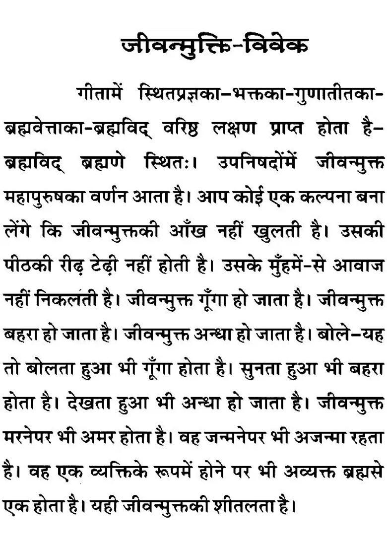 Discourses On Jivan Mukti Viveka - Indya