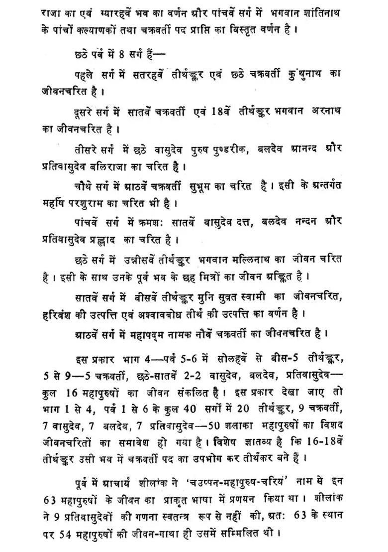 Trishashti Shalaka Purush Charita By Hemchandracharya An Old Book - Indya