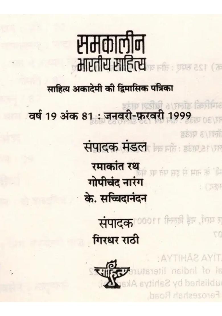 Contemporary Indian Literature Bimonthly Magazine Of Sahitya Akademi Year Issue Januaryfebruary - Indya