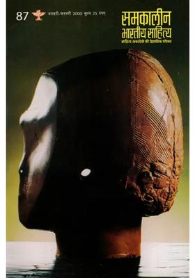 Contemporary Indian Literature Bimonthly Magazine Of Sahitya Akademi Year Issue Januaryfebruary