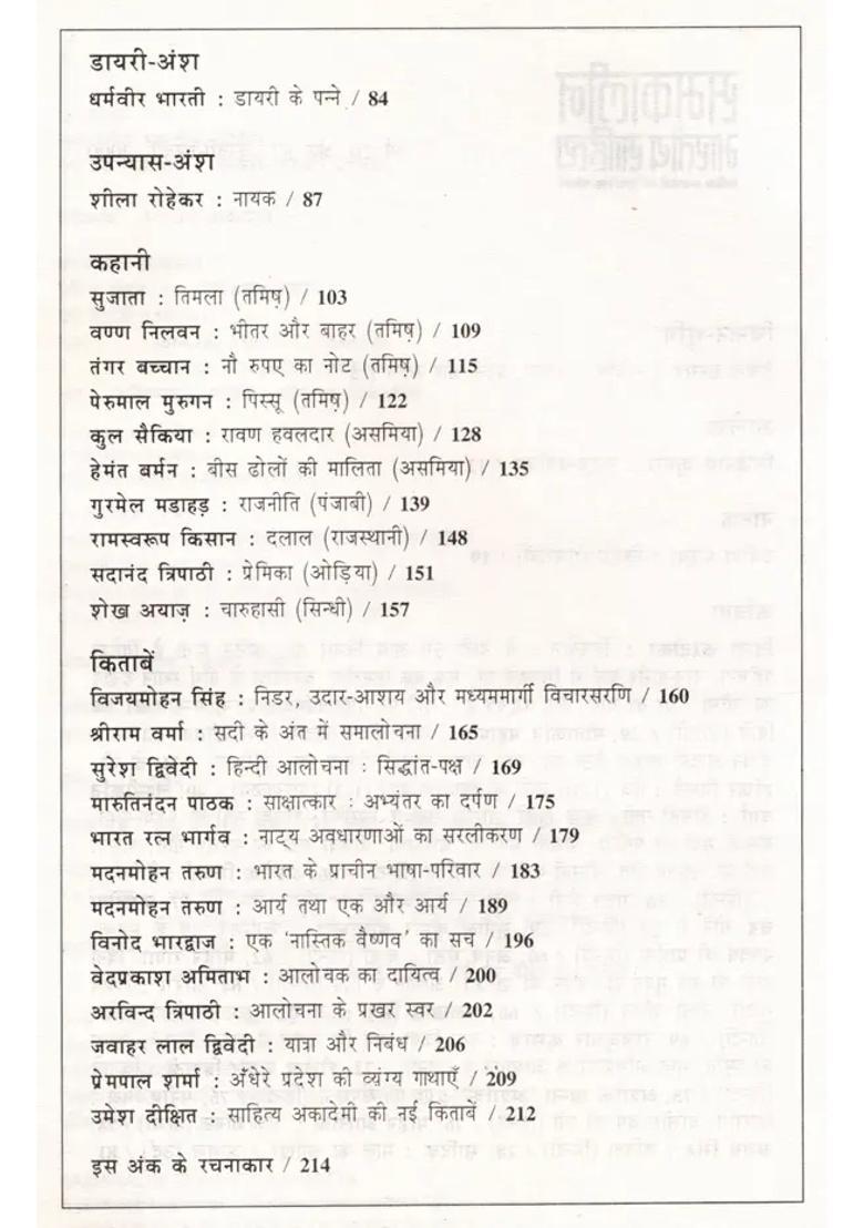 Contemporary Indian Literature Bimonthly Magazine Of Sahitya Akademi Year Issue Januaryfebruary - Indya