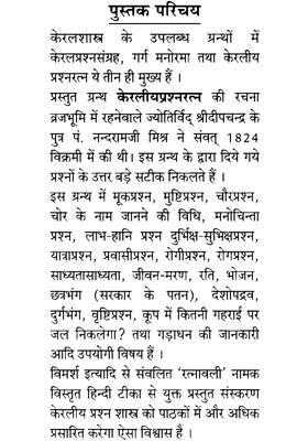 Keraliya Prashna Ratnam