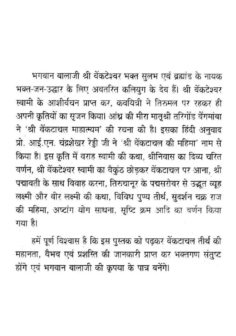Sri Venkatachal Ki Mahima Hindi Prose Translation - Indya