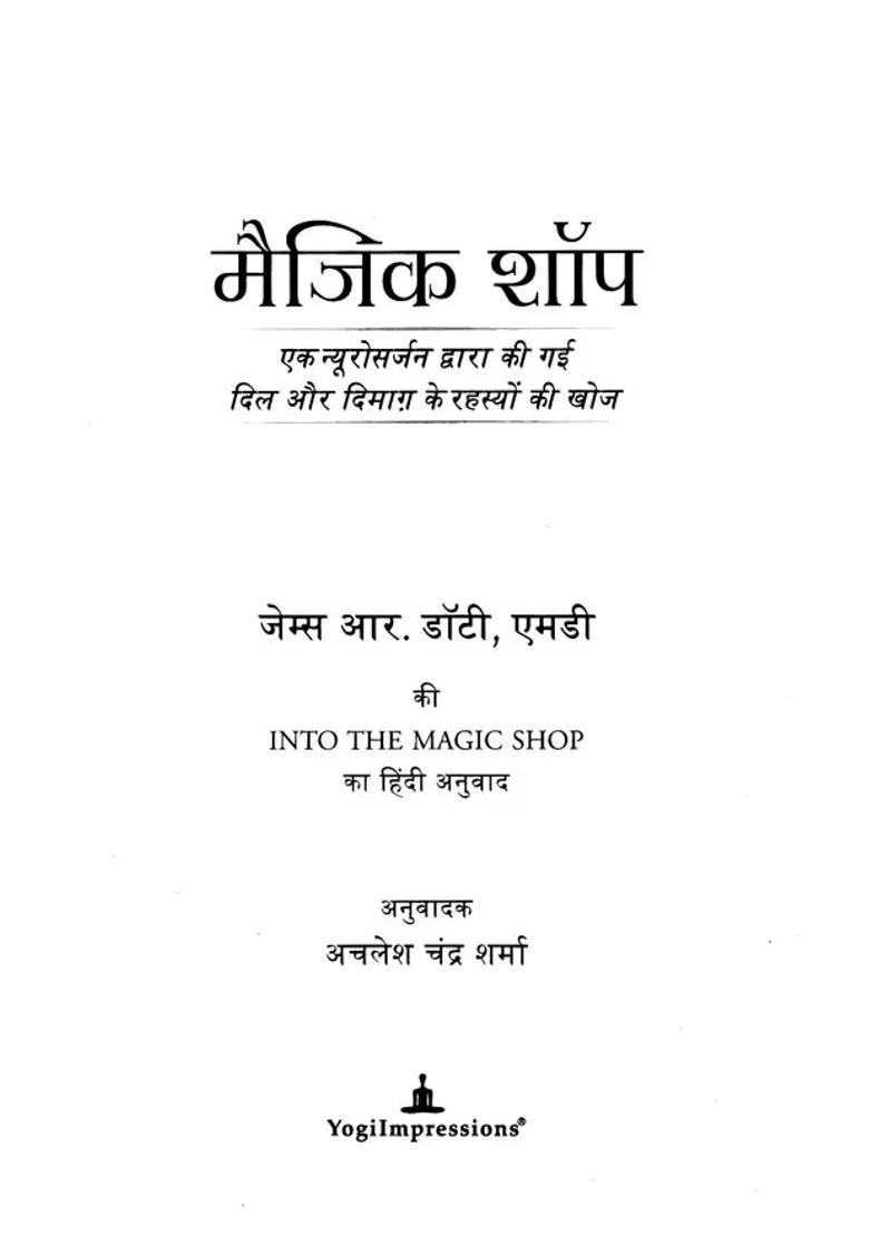 Magic Shop A Neurosurgeon Explores The Mysteries Of The Heart And Brain - Indya