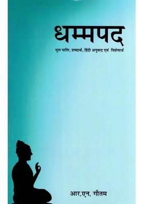 Dhammapada Original Pali Semantics Hindi Translation And Special Meaning