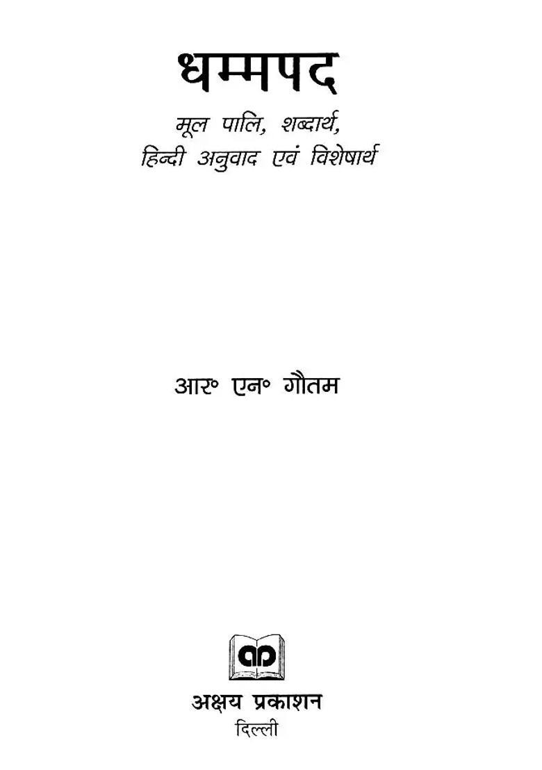 Dhammapada Original Pali Semantics Hindi Translation And Special Meaning - Indya
