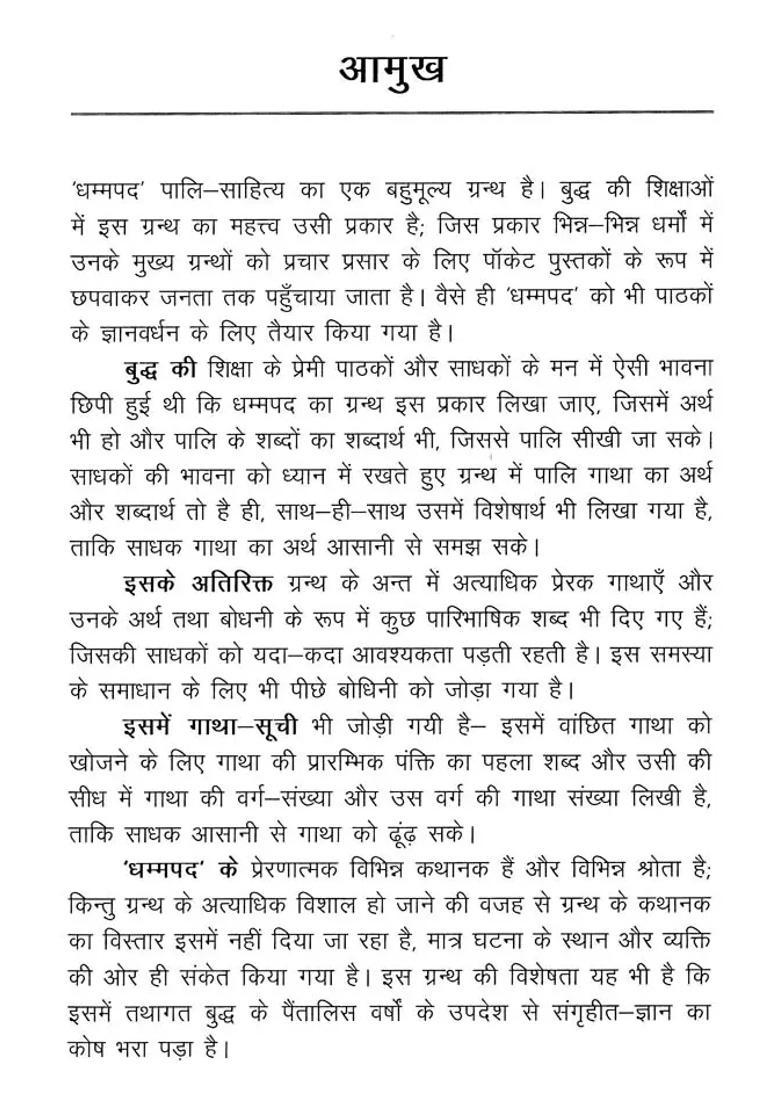 Dhammapada Original Pali Semantics Hindi Translation And Special Meaning - Indya