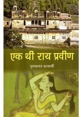 Ek Thi Rai Praveen A Novel