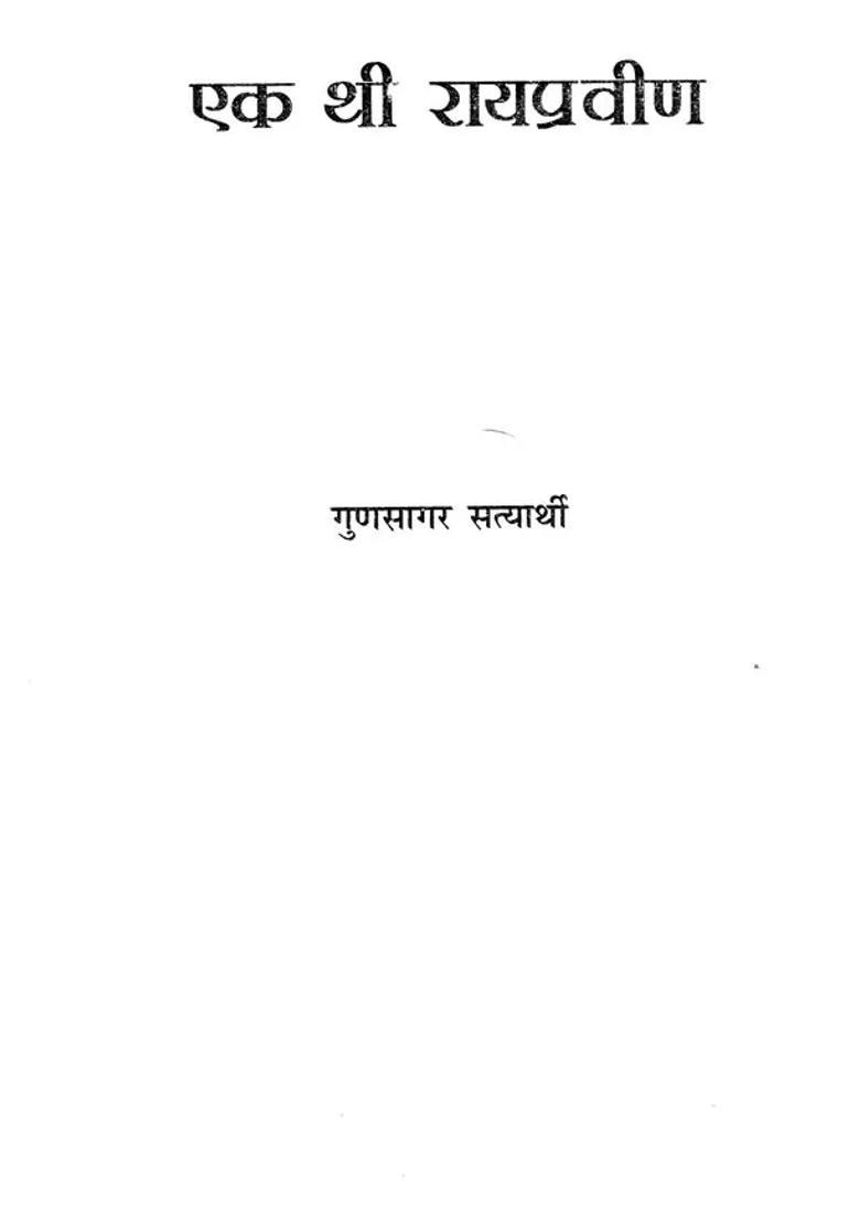 Ek Thi Rai Praveen A Novel - Indya