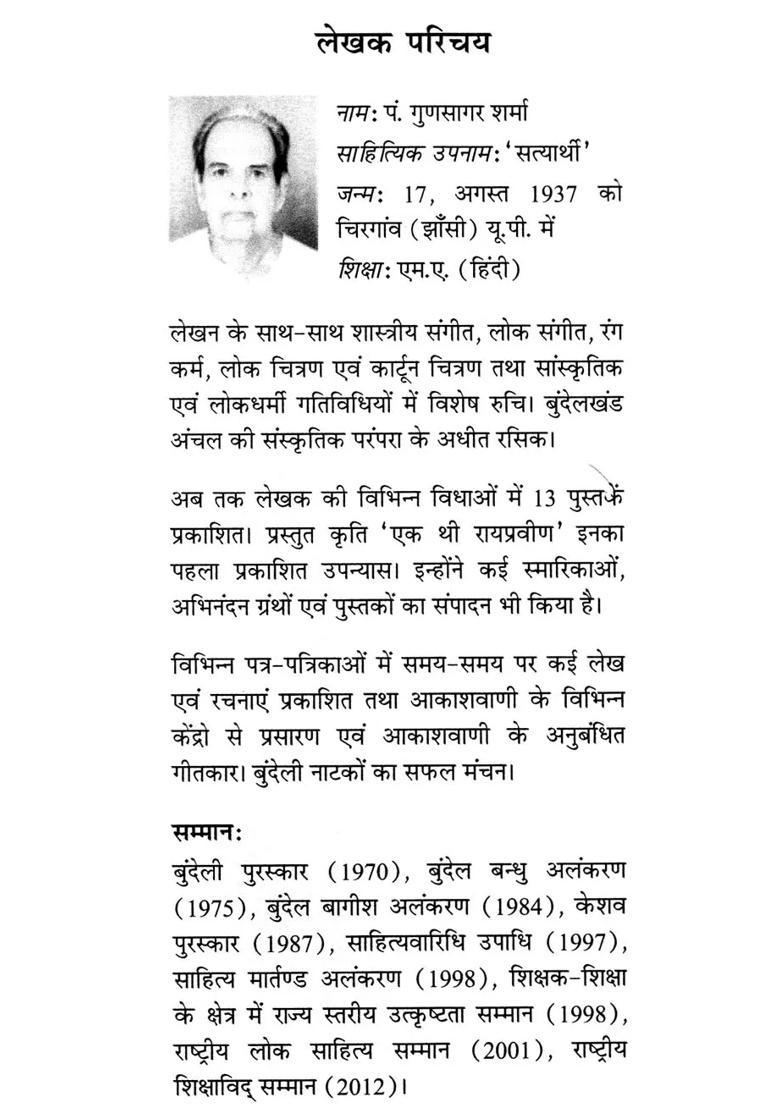 Ek Thi Rai Praveen A Novel - Indya