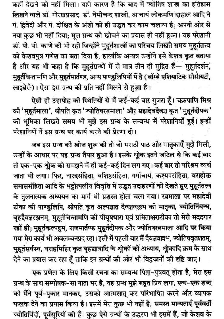 Muhurta Tattvam The Standard Book On The Election Muhoorat System - Indya