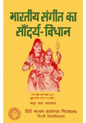 Aesthetics Of Indian Music An Old And Rare Book