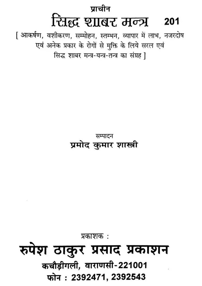 Siddha Shabara Mantra - Indya