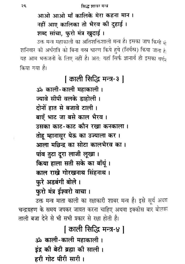 Siddha Shabara Mantra - Indya