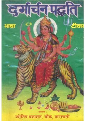 Complete Method Of Worshipping Goddess Durga