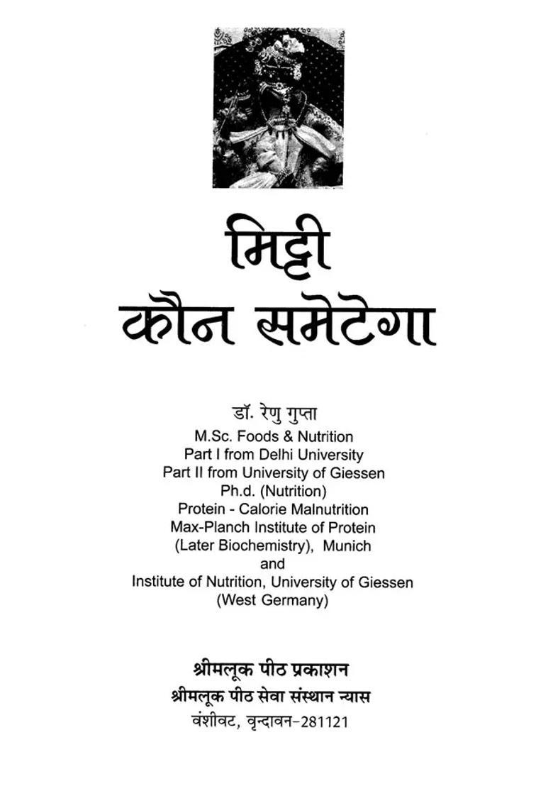 Mittee Kaun Sametega A Book On Agricultural - Indya