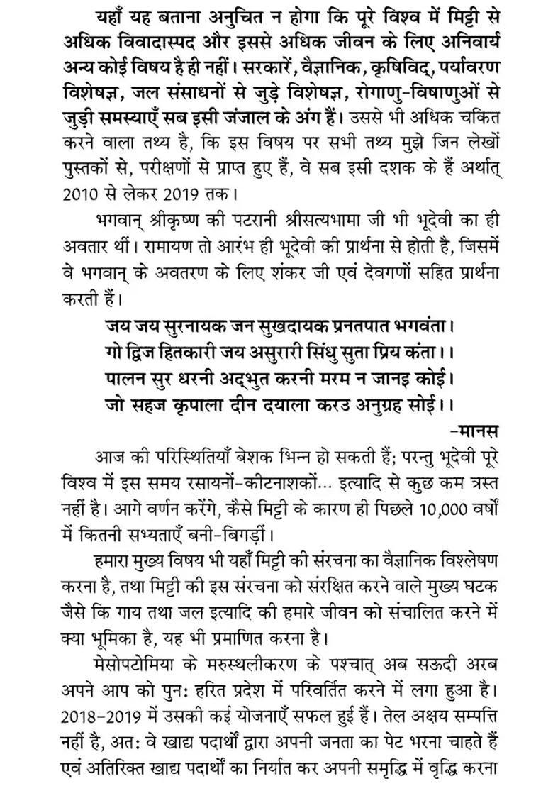 Mittee Kaun Sametega A Book On Agricultural - Indya