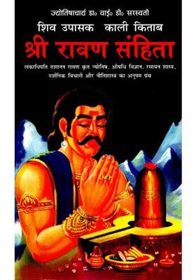 Shiva Worshiper Black Book Shree Ravana Samhita