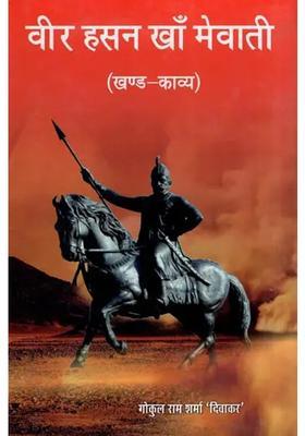 Veer Hasan Khan Mewati Khandakavya