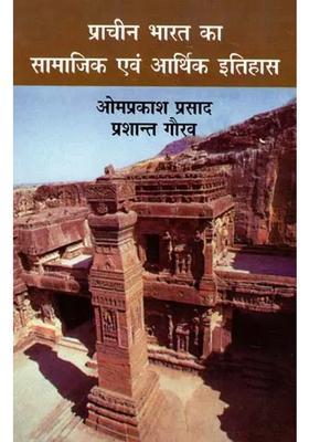 Social And Economics History Of Ancient India