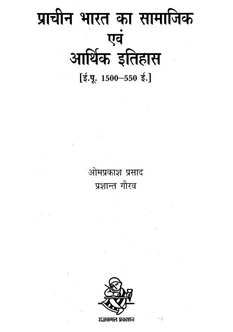 Social And Economics History Of Ancient India - Indya