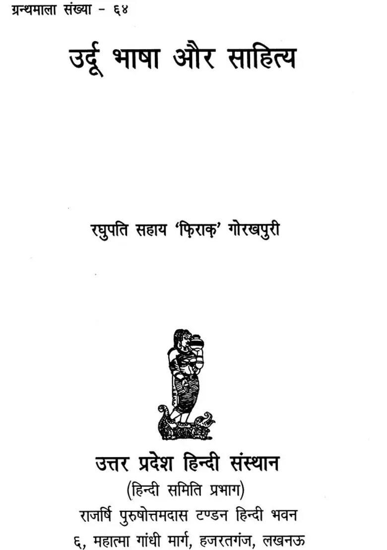 Urdu Language And Literature - Indya