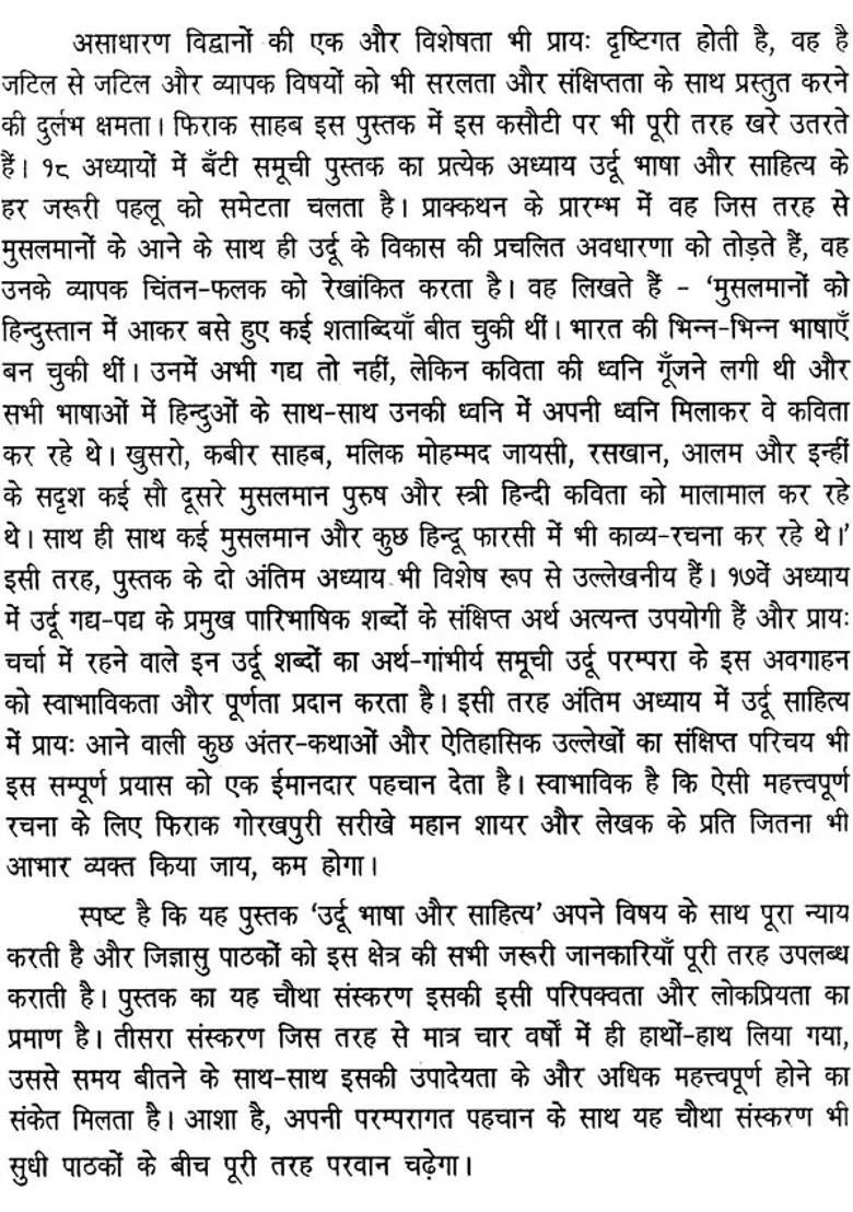 Urdu Language And Literature - Indya